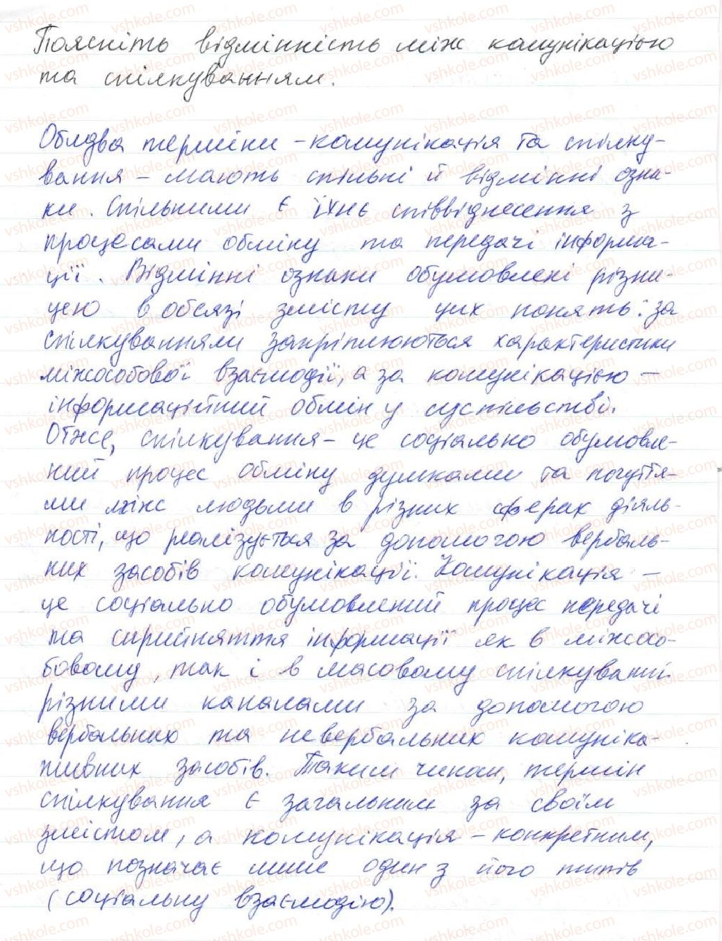 фото задание 1 - 1. мова - найважливіший засіб спілкування, пізнання і впливу - вступ