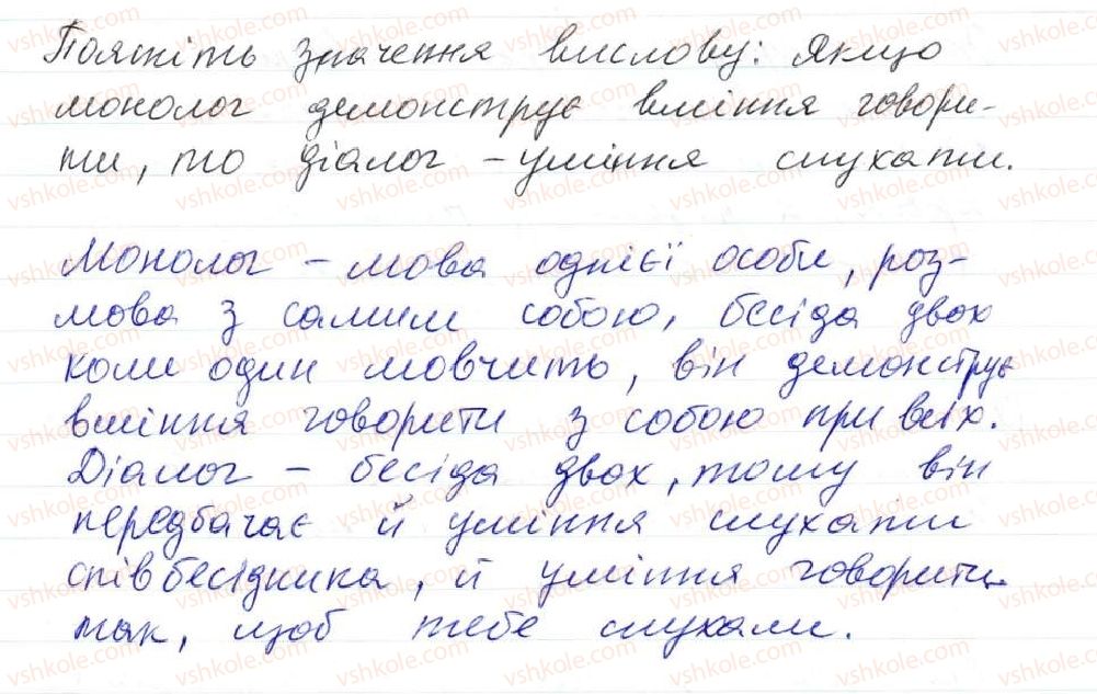 фото задание 10 - 1. мова - найважливіший засіб спілкування, пізнання і впливу - вступ