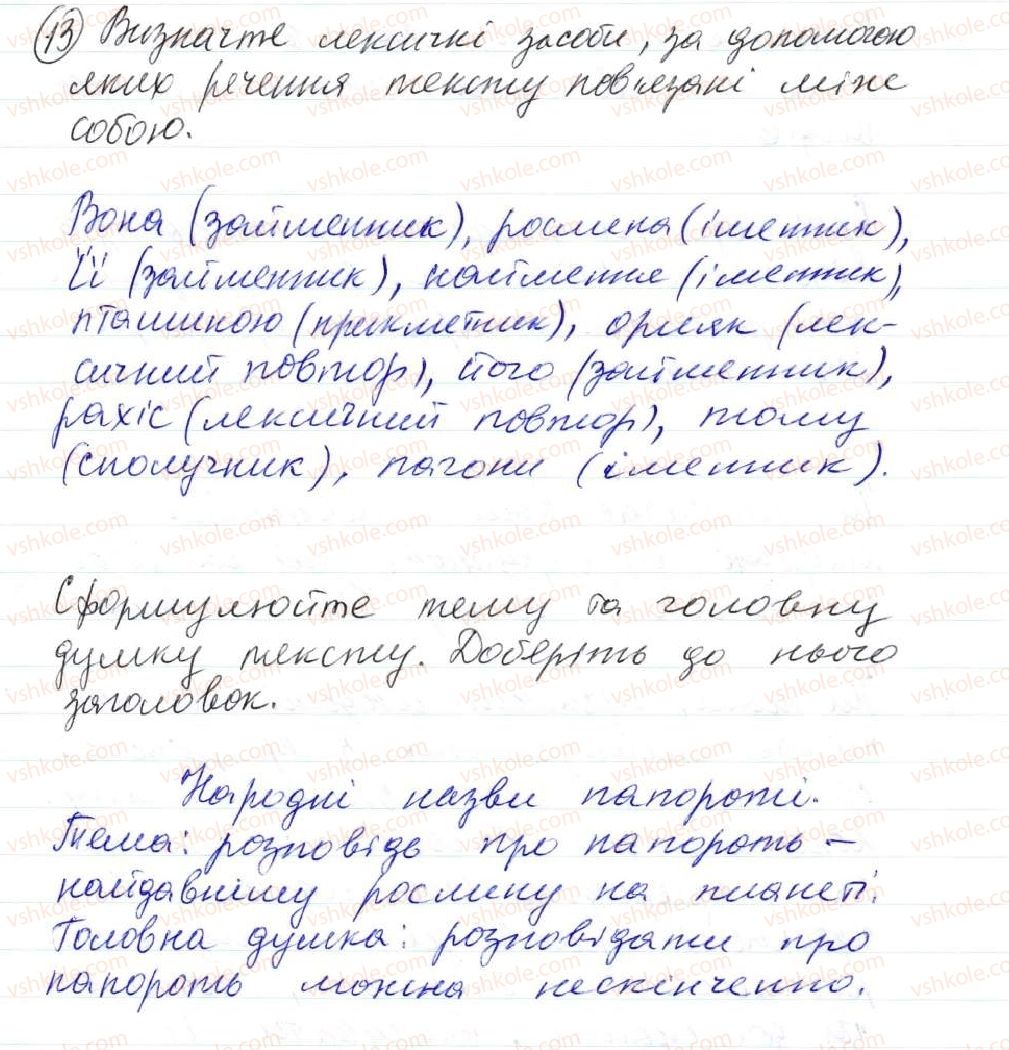 фото задание 13 - 1. мова - найважливіший засіб спілкування, пізнання і впливу - вступ