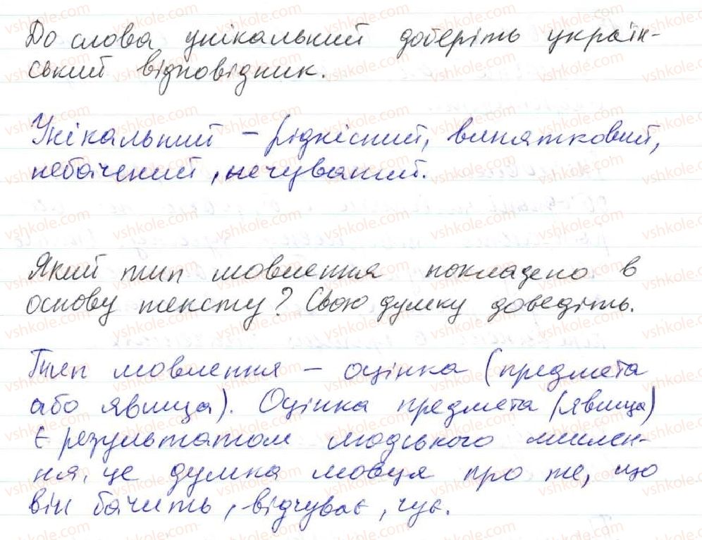 фото задание 15 - 1. мова - найважливіший засіб спілкування, пізнання і впливу - вступ