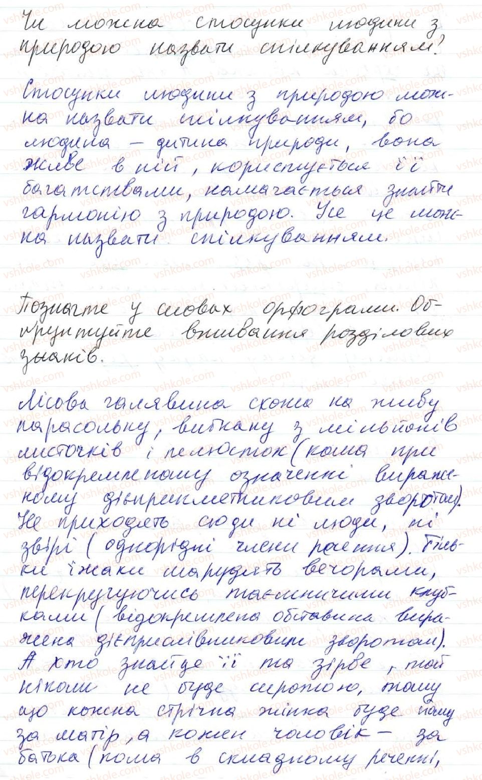 фото задание 16 - 1. мова - найважливіший засіб спілкування, пізнання і впливу - вступ