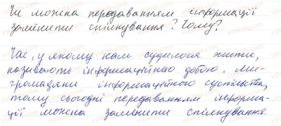 фото задание 2 - 1. мова - найважливіший засіб спілкування, пізнання і впливу - вступ
