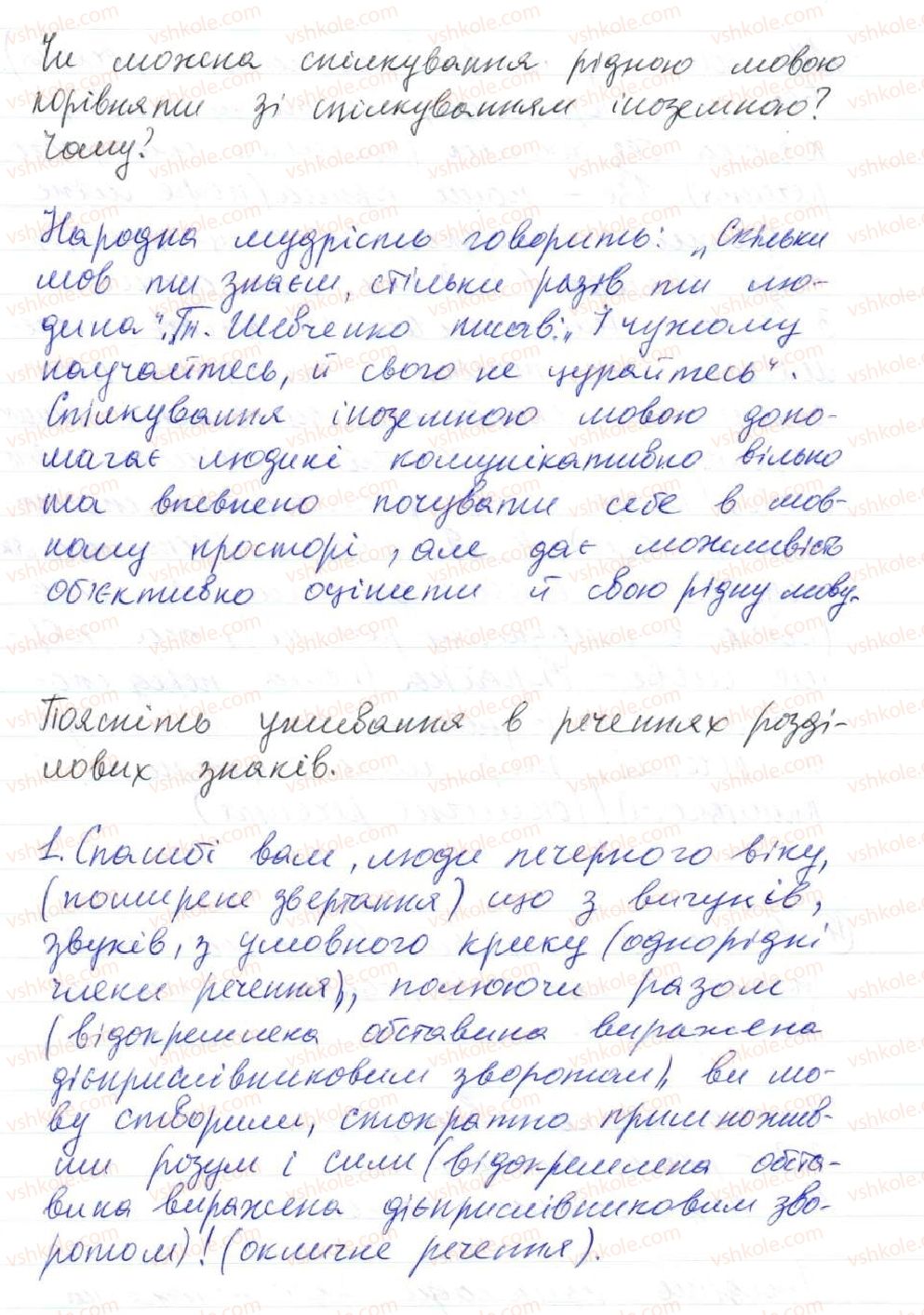 фото задание 3 - 1. мова - найважливіший засіб спілкування, пізнання і впливу - вступ