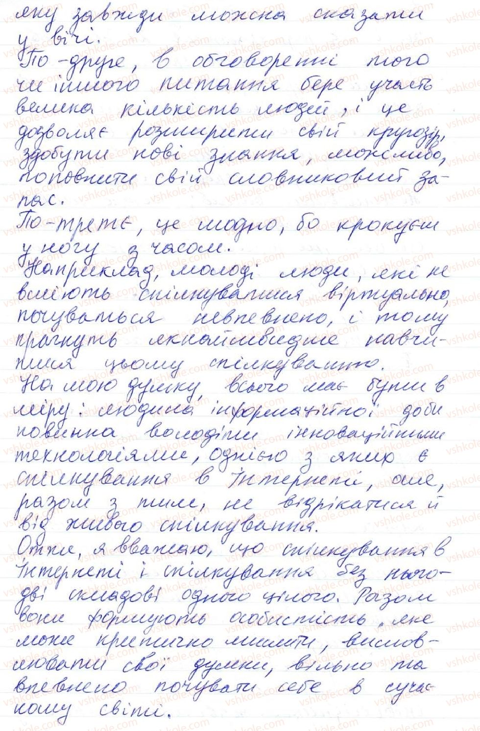 фото задание 4 - 1. мова - найважливіший засіб спілкування, пізнання і впливу - вступ