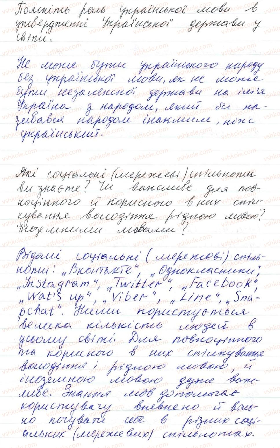 фото задание 5 - 1. мова - найважливіший засіб спілкування, пізнання і впливу - вступ