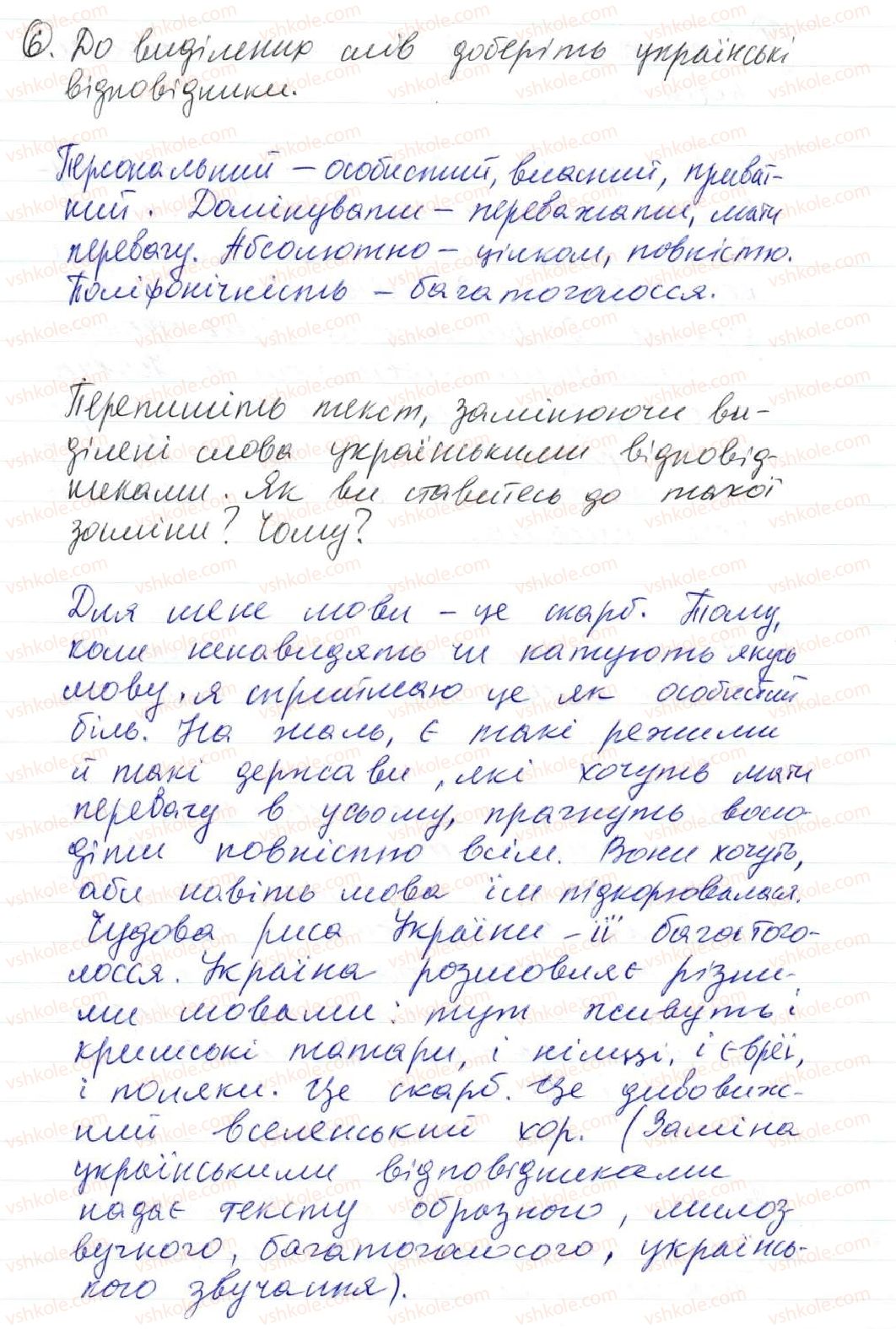 фото задание 6 - 1. мова - найважливіший засіб спілкування, пізнання і впливу - вступ