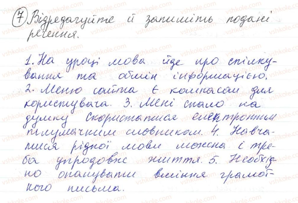 фото задание 7 - 1. мова - найважливіший засіб спілкування, пізнання і впливу - вступ