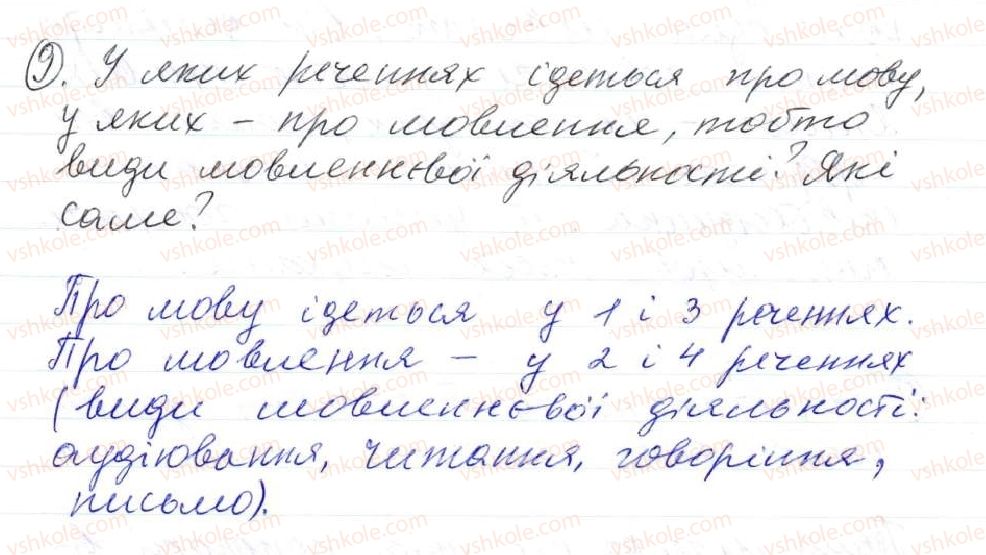 фото задание 9 - 1. мова - найважливіший засіб спілкування, пізнання і впливу - вступ