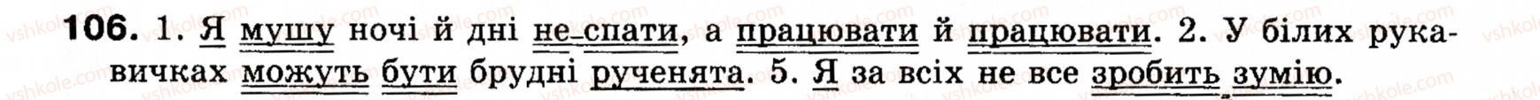 фото задание 106 - § 10. способи вираження присудка. простий і складний дієслівні присудки - синтаксис і пунктуація: просте речення