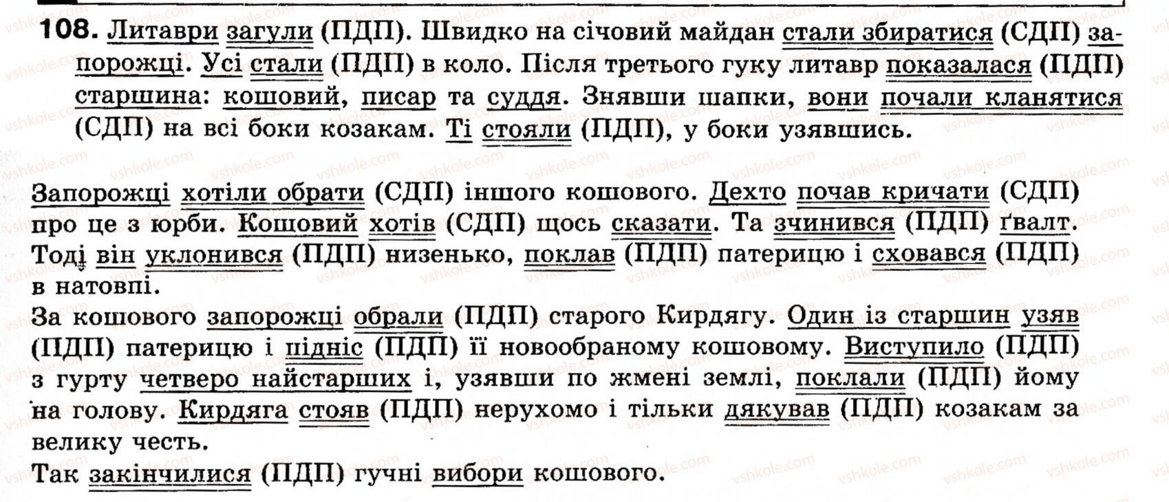 фото задание 108 - § 10. способи вираження присудка. простий і складний дієслівні присудки - синтаксис і пунктуація: просте речення