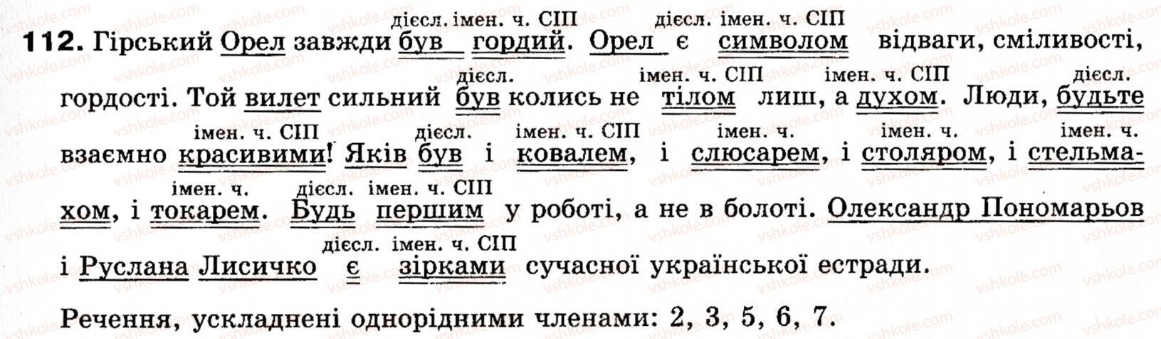 фото задание 112 - § 10. способи вираження присудка. простий і складний дієслівні присудки - синтаксис і пунктуація: просте речення