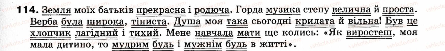 фото задание 114 - § 10. способи вираження присудка. простий і складний дієслівні присудки - синтаксис і пунктуація: просте речення