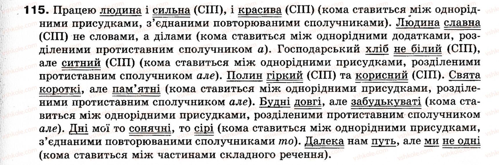 фото задание 115 - § 10. способи вираження присудка. простий і складний дієслівні присудки - синтаксис і пунктуація: просте речення