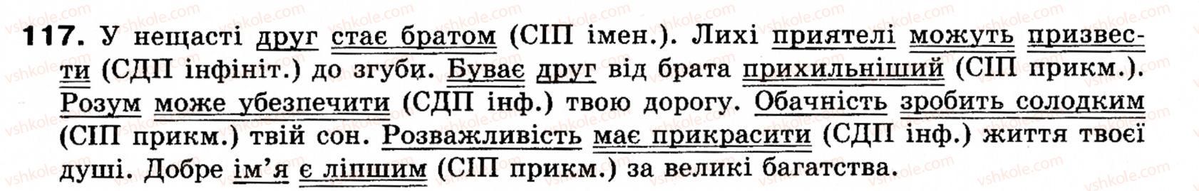 фото задание 117 - § 10. способи вираження присудка. простий і складний дієслівні присудки - синтаксис і пунктуація: просте речення