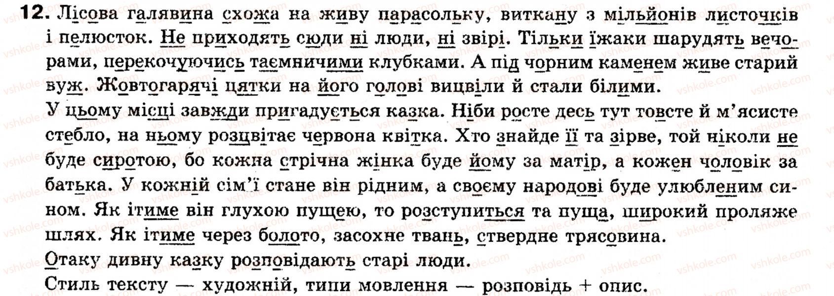 фото задание 12 - повторення выдомостей про мовлення, текст, стилі й типи мовлення - вступ