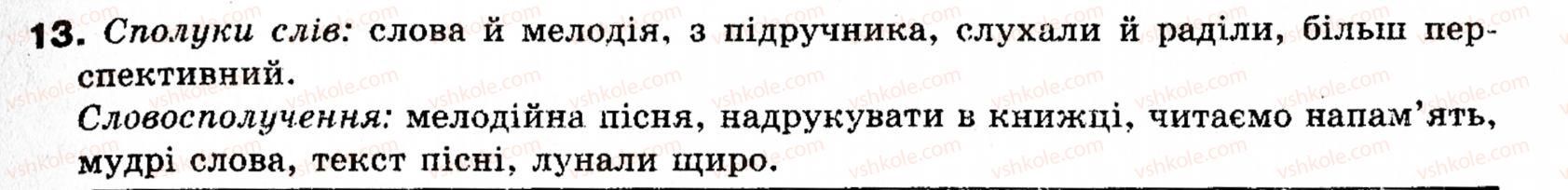 фото задание 13 - § 1. словосполучення та речення. члени речення - повторення та узагальнення вивченого