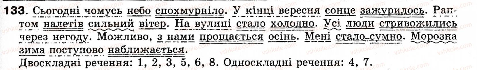 фото задание 133 - § 12. речення непоширені і поширені. другорядні члени речення - синтаксис і пунктуація: просте речення