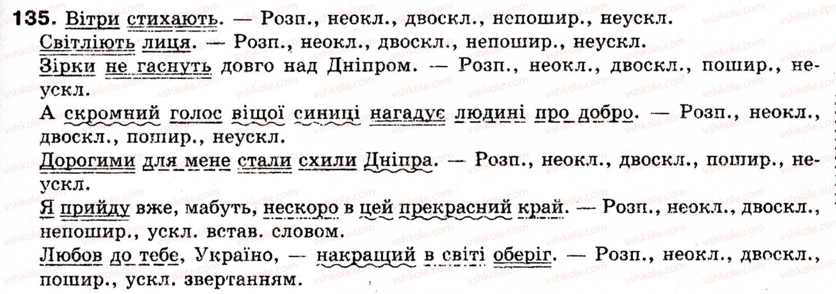 фото задание 135 - § 12. речення непоширені і поширені. другорядні члени речення - синтаксис і пунктуація: просте речення