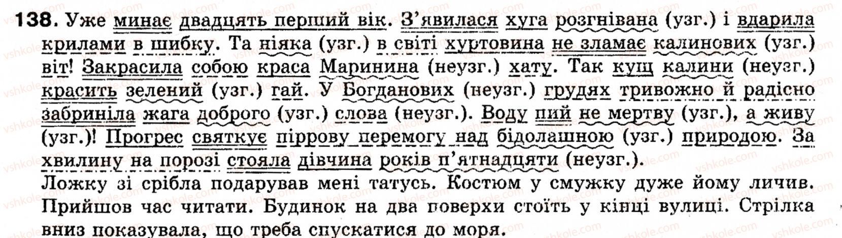 фото задание 138 - § 13. означення - синтаксис і пунктуація: просте речення