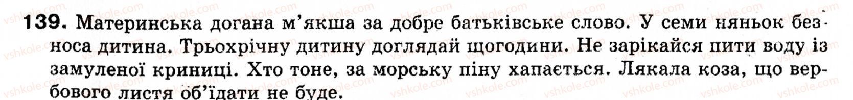 фото задание 139 - § 13. означення - синтаксис і пунктуація: просте речення