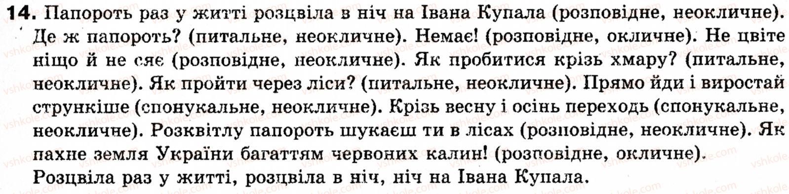 фото задание 14 - § 1. словосполучення та речення. члени речення - повторення та узагальнення вивченого
