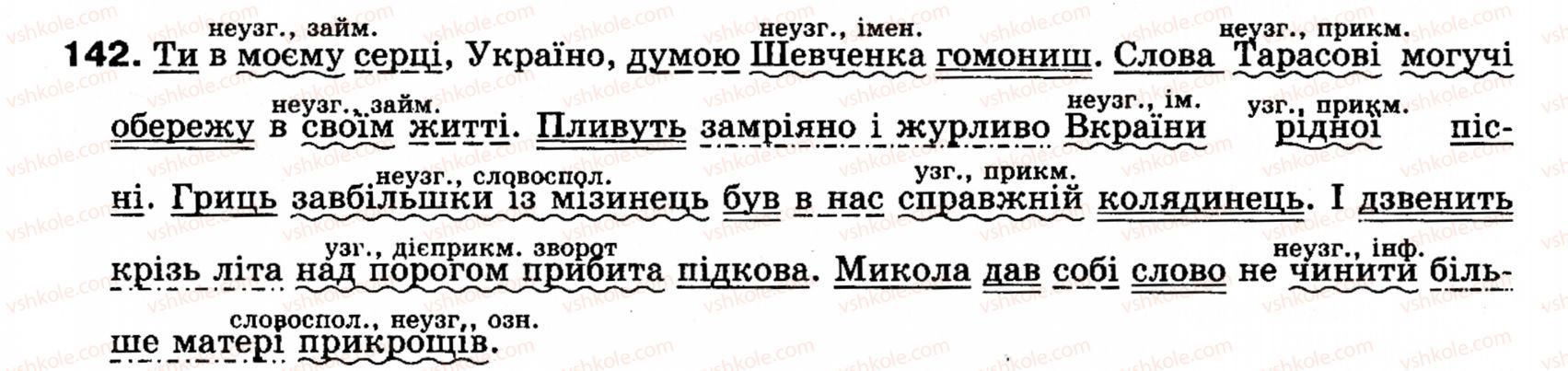 фото задание 142 - § 13. означення - синтаксис і пунктуація: просте речення
