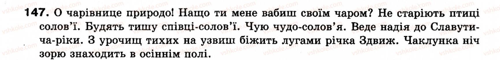 фото задание 147 - § 14. прикладка як різновид означення - синтаксис і пунктуація: просте речення