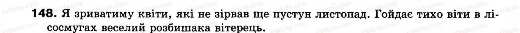 фото задание 148 - § 14. прикладка як різновид означення - синтаксис і пунктуація: просте речення