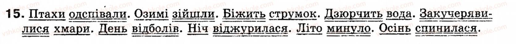 фото задание 15 - § 1. словосполучення та речення. члени речення - повторення та узагальнення вивченого