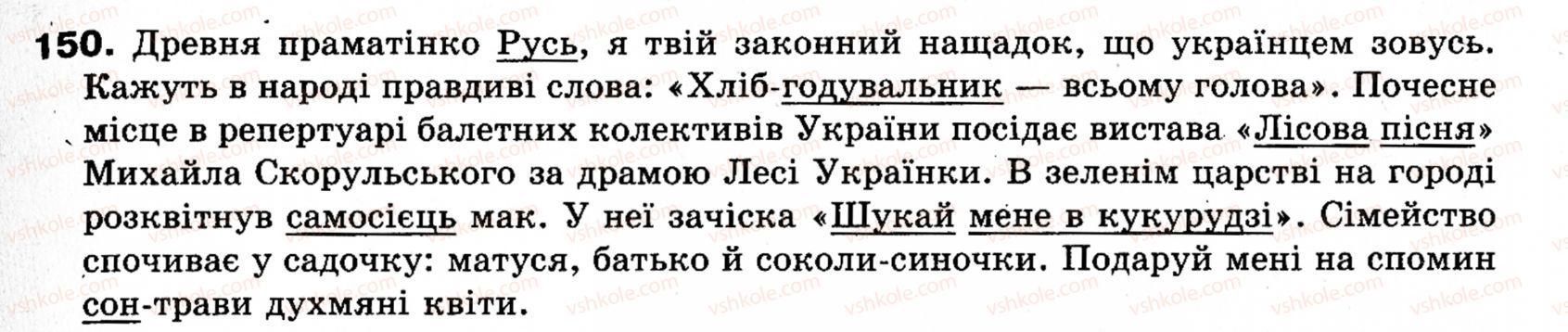 фото задание 150 - § 14. прикладка як різновид означення - синтаксис і пунктуація: просте речення