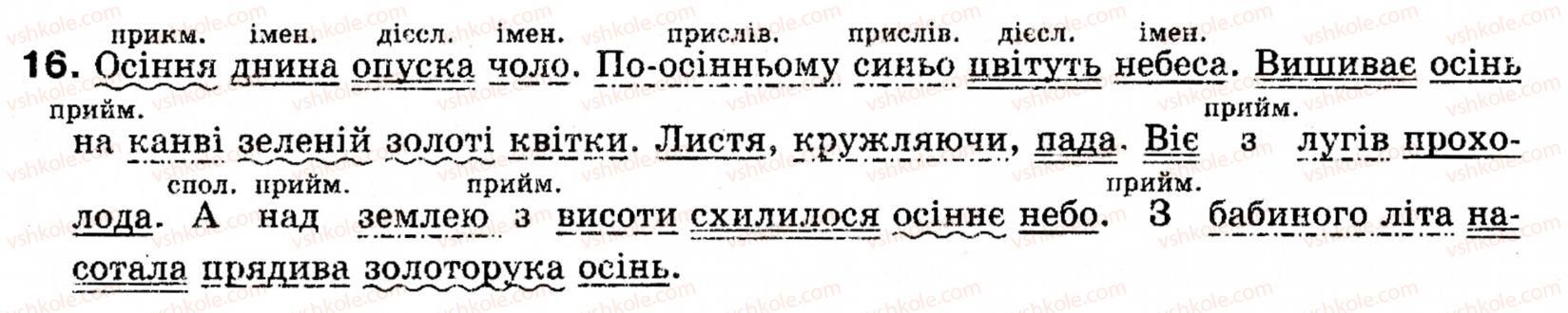 фото задание 16 - § 1. словосполучення та речення. члени речення - повторення та узагальнення вивченого