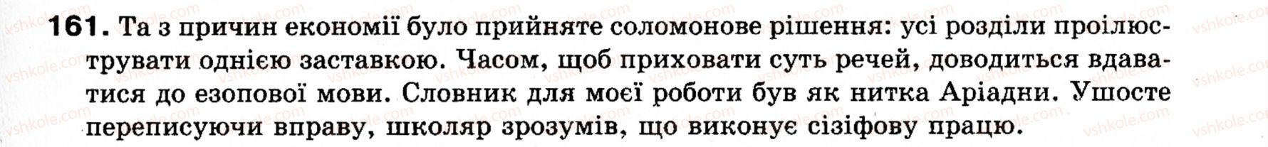 фото задание 161 - § 15. додаток - синтаксис і пунктуація: просте речення