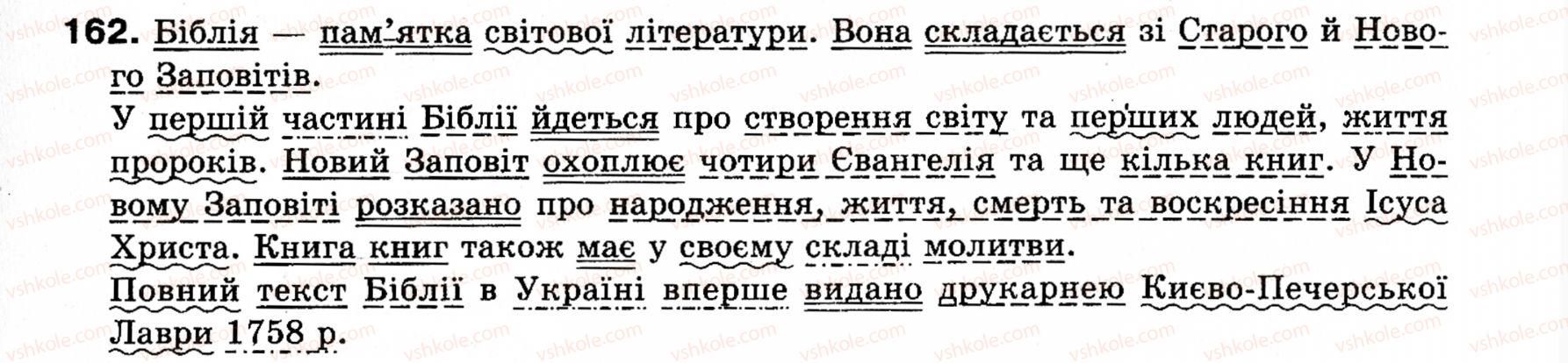 фото задание 162 - § 15. додаток - синтаксис і пунктуація: просте речення