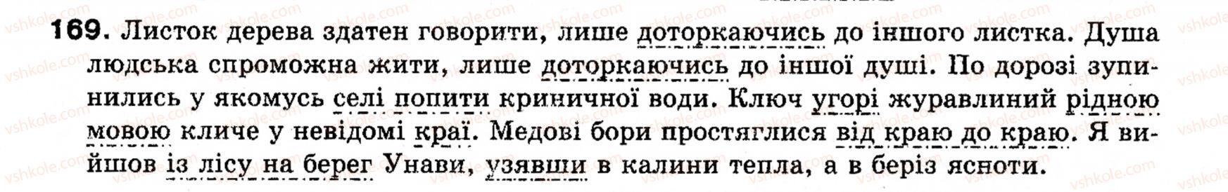 фото задание 169 - § 16. обставина. види обставини за значеннями - синтаксис і пунктуація: просте речення