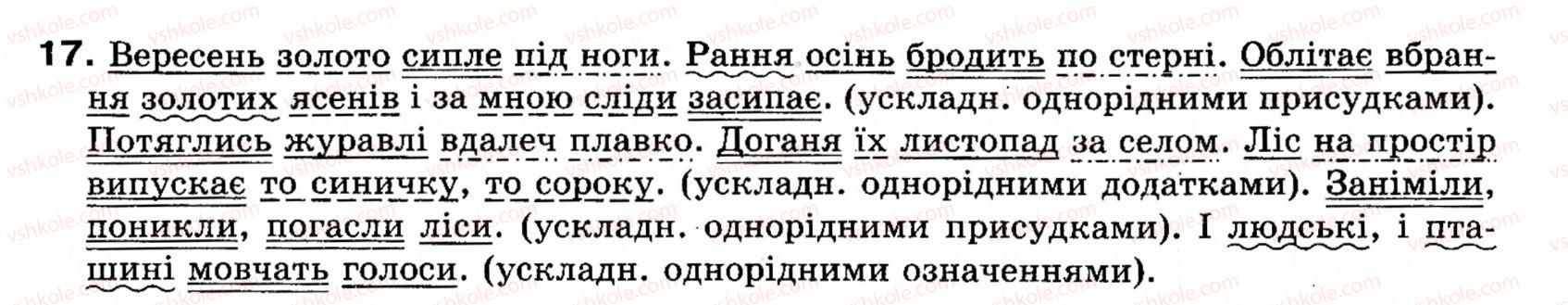 фото задание 17 - § 1. словосполучення та речення. члени речення - повторення та узагальнення вивченого