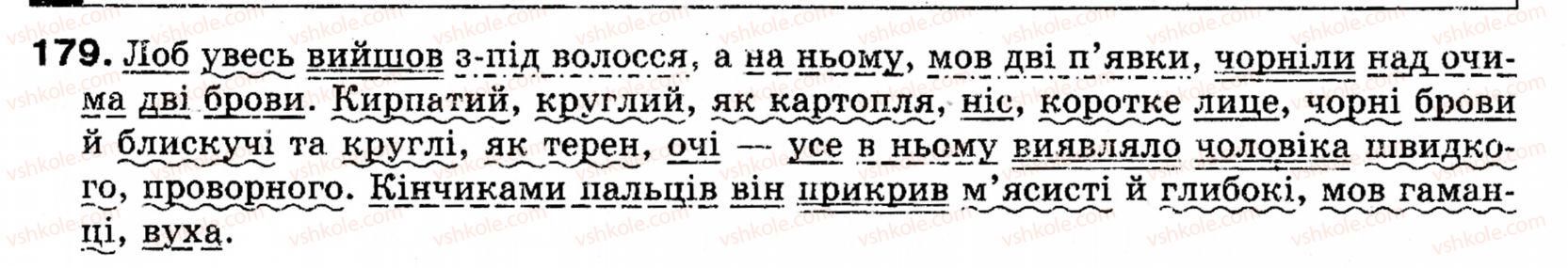фото задание 179 - § 17. порівняльний зворот - синтаксис і пунктуація: просте речення