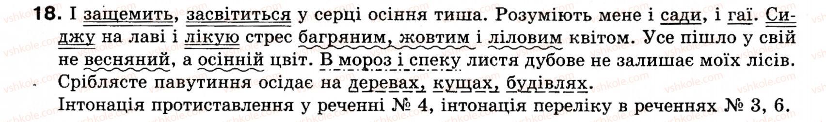 фото задание 18 - § 1. словосполучення та речення. члени речення - повторення та узагальнення вивченого