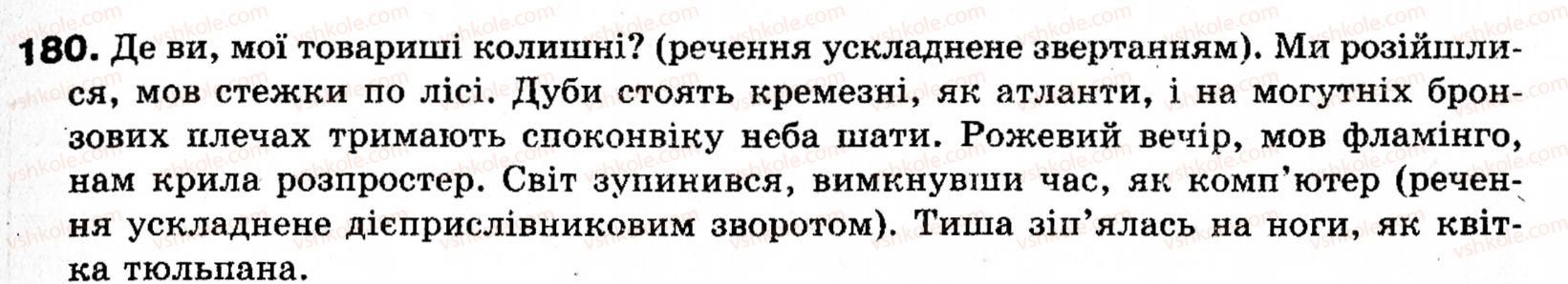 фото задание 180 - § 17. порівняльний зворот - синтаксис і пунктуація: просте речення