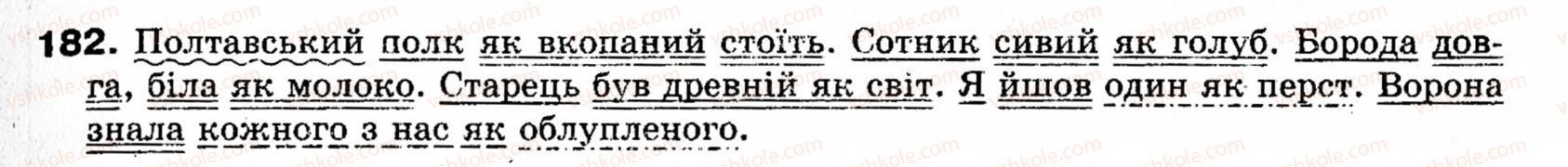фото задание 182 - § 17. порівняльний зворот - синтаксис і пунктуація: просте речення