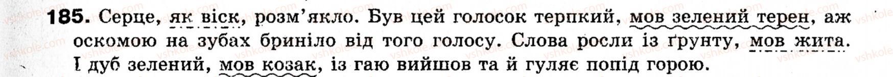 фото задание 185 - § 17. порівняльний зворот - синтаксис і пунктуація: просте речення
