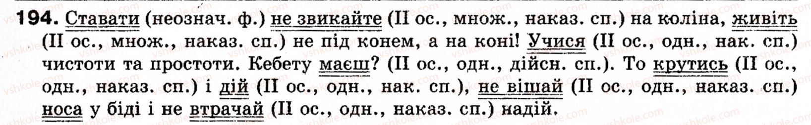 фото задание 194 - § 18. односкладні прості речення з головним членом у формі присудка. означено-особові речення - синтаксис і пунктуація: просте речення