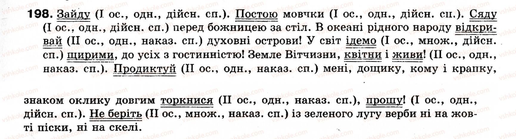 фото задание 198 - § 18. односкладні прості речення з головним членом у формі присудка. означено-особові речення - синтаксис і пунктуація: просте речення