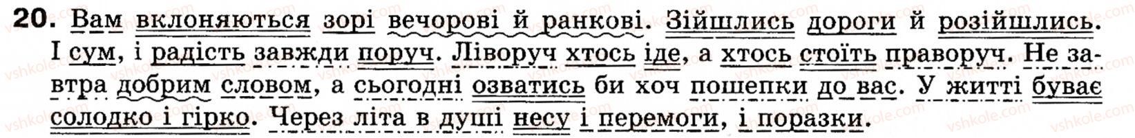 фото задание 20 - § 1. словосполучення та речення. члени речення - повторення та узагальнення вивченого