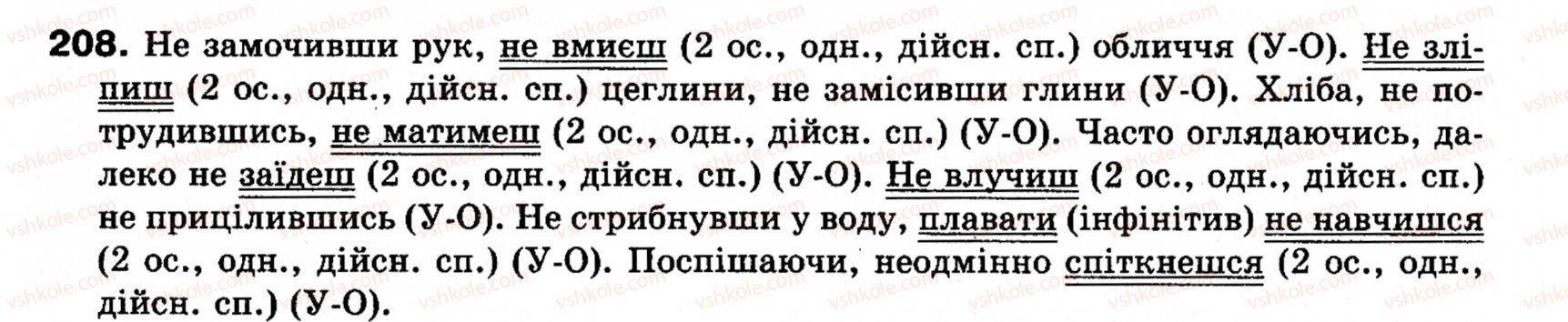 фото задание 208 - § 18. односкладні прості речення з головним членом у формі присудка. означено-особові речення - синтаксис і пунктуація: просте речення