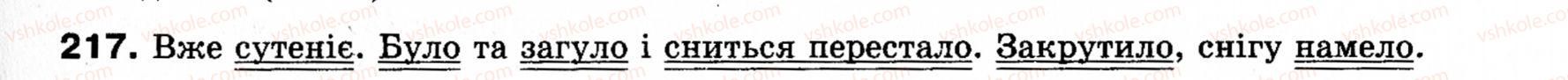 фото задание 217 - § 18. односкладні прості речення з головним членом у формі присудка. означено-особові речення - синтаксис і пунктуація: просте речення