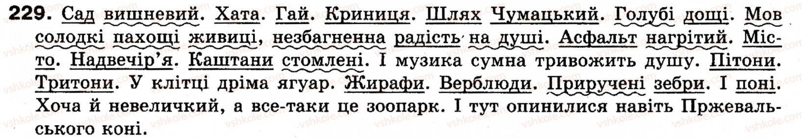 фото задание 229 - § 19. односкладні прості речення з головним членом у формі підмета: називні речення - синтаксис і пунктуація: просте речення