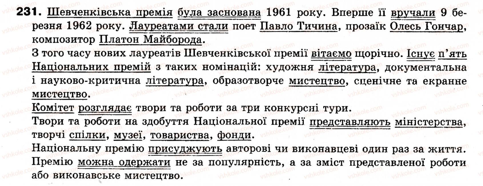 фото задание 231 - § 19. односкладні прості речення з головним членом у формі підмета: називні речення - синтаксис і пунктуація: просте речення