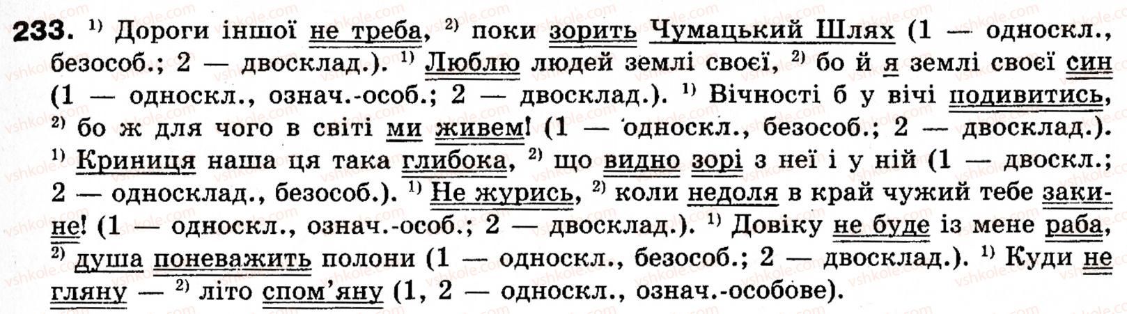 фото задание 233 - § 20. односкладні речення як частини складного речення - синтаксис і пунктуація: просте речення