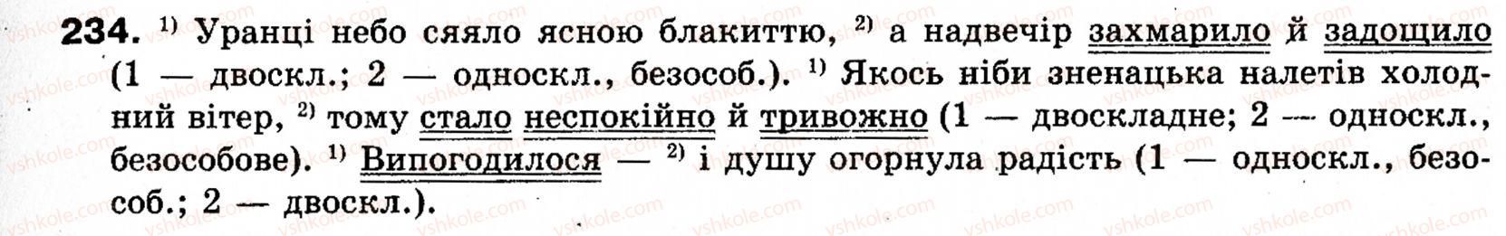 фото задание 234 - § 20. односкладні речення як частини складного речення - синтаксис і пунктуація: просте речення