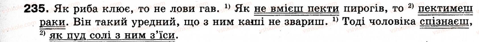 фото задание 235 - § 20. односкладні речення як частини складного речення - синтаксис і пунктуація: просте речення